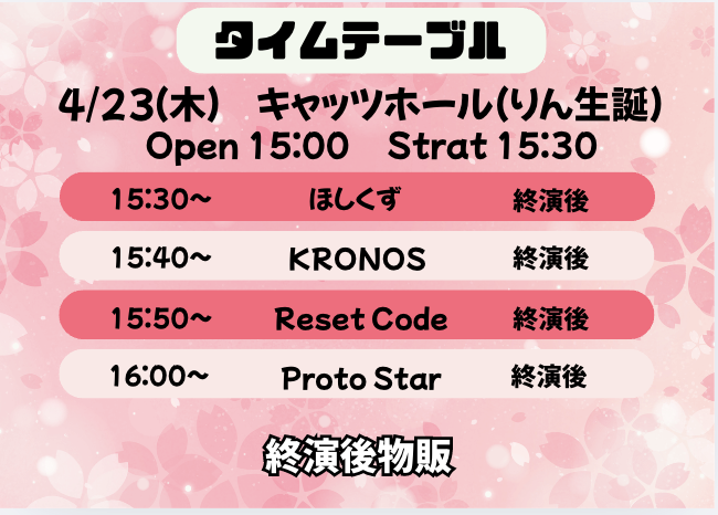 stella_tickt's tweet photo. 4/23(木) 1部制ライブ(りん生誕)
       
会場       
キャッツホール  

出演アーティスト       
RC 星屑 KN PS

チケット発売情報   
4/20(月) 22:00~
https://t.co/hmc7lQpncE https://t.co/k4rDQZWxF8
