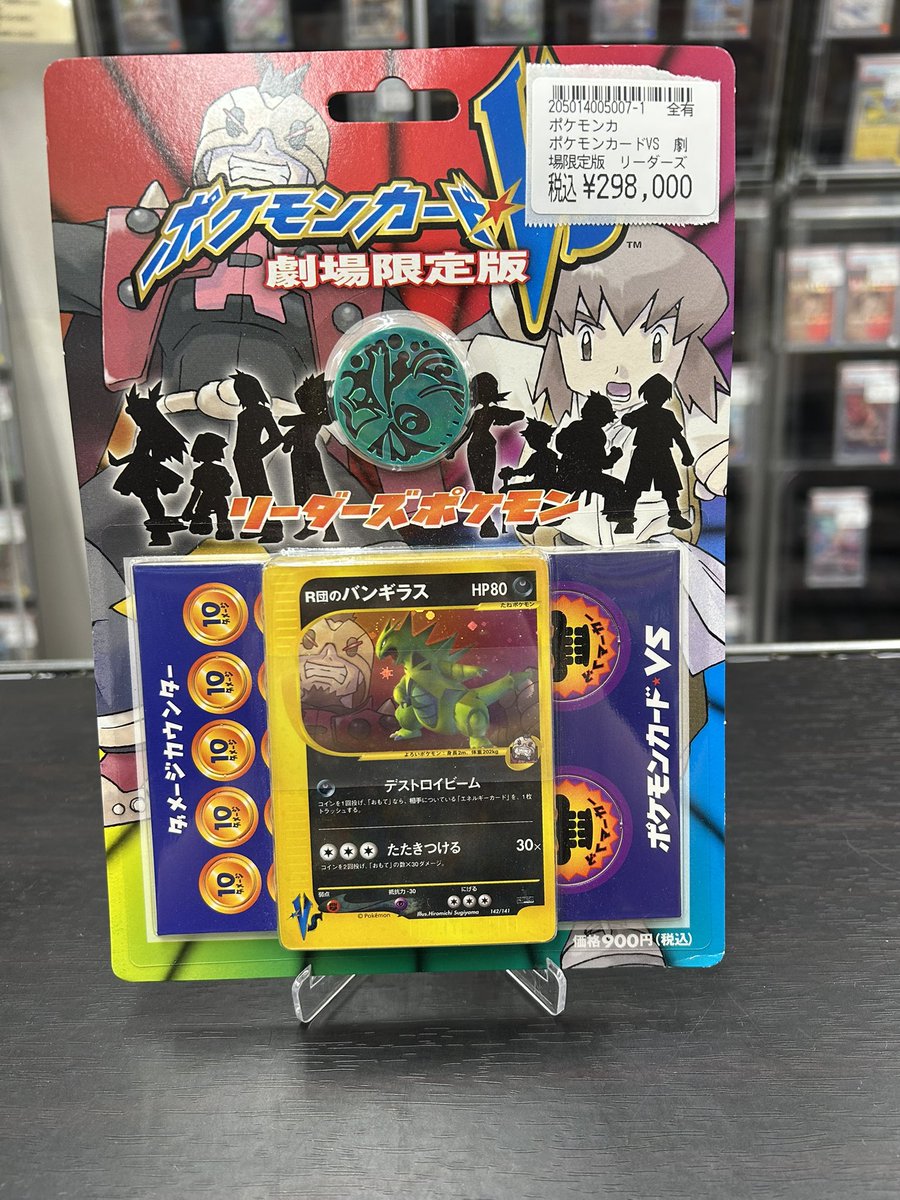 ポケモンカードVS 劇場限定版 R団のバンギラス 未開封 【公式通販】