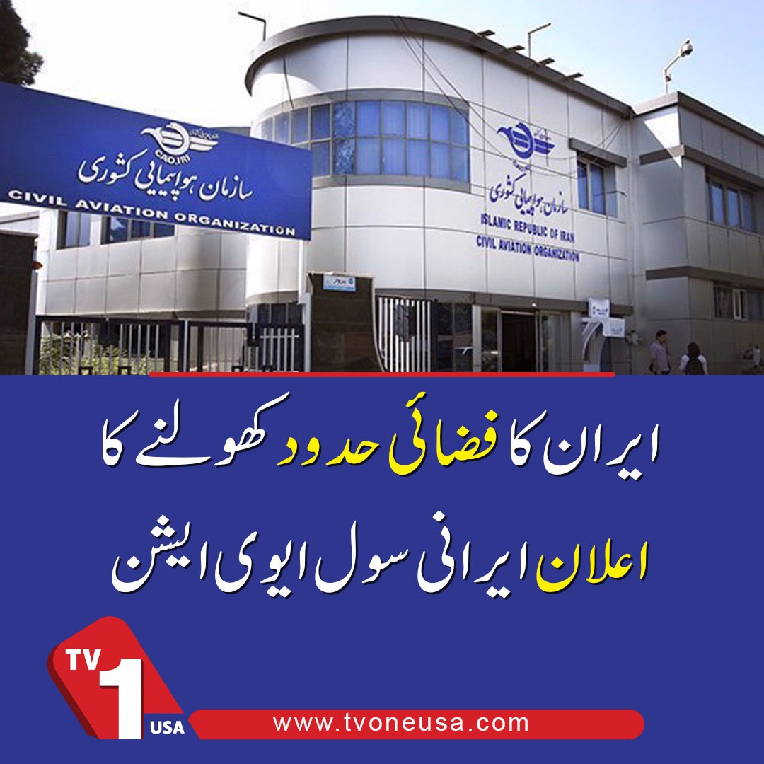 TV1USA's tweet image. Ir@n announces opening of airspace Ir@ni@n Civil Aviation | Tv One USA

#BigAnnouncement #CivilAviation #Airspace #TVOneUSA