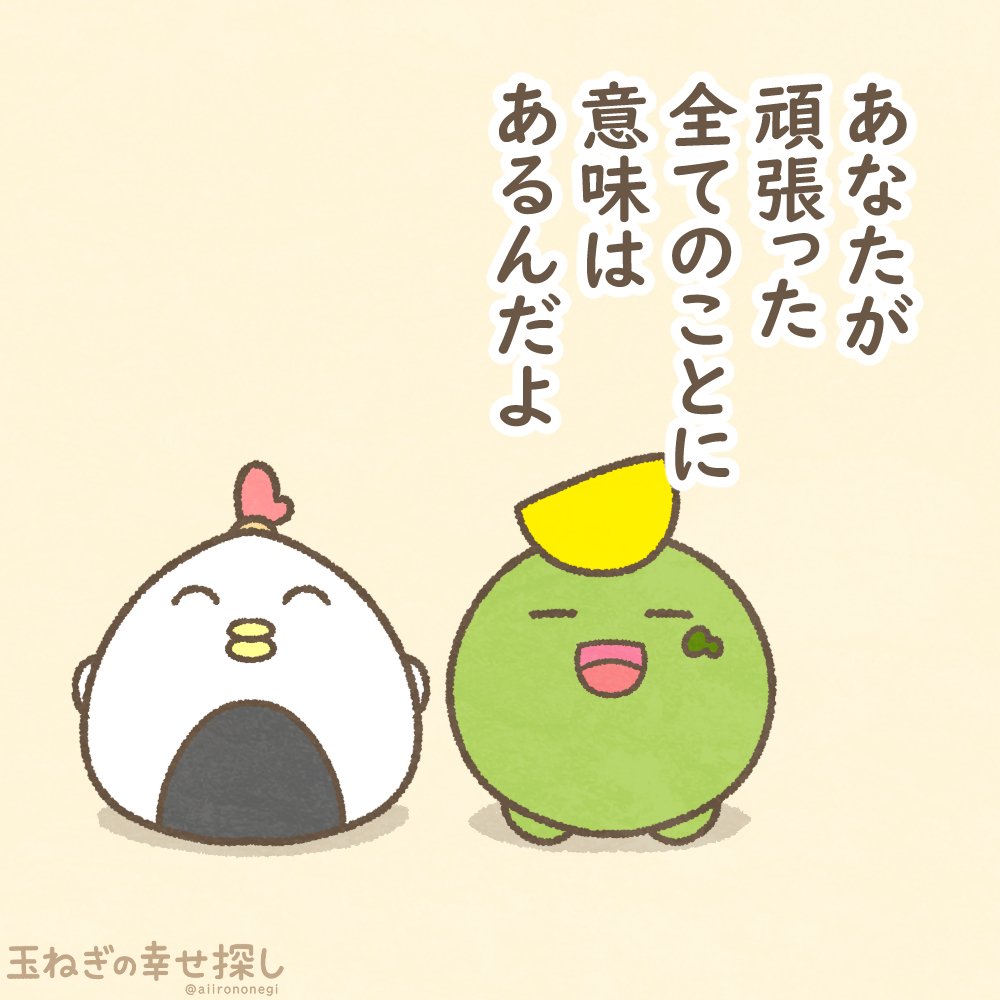 玉ねぎの幸せ探し tweet media
