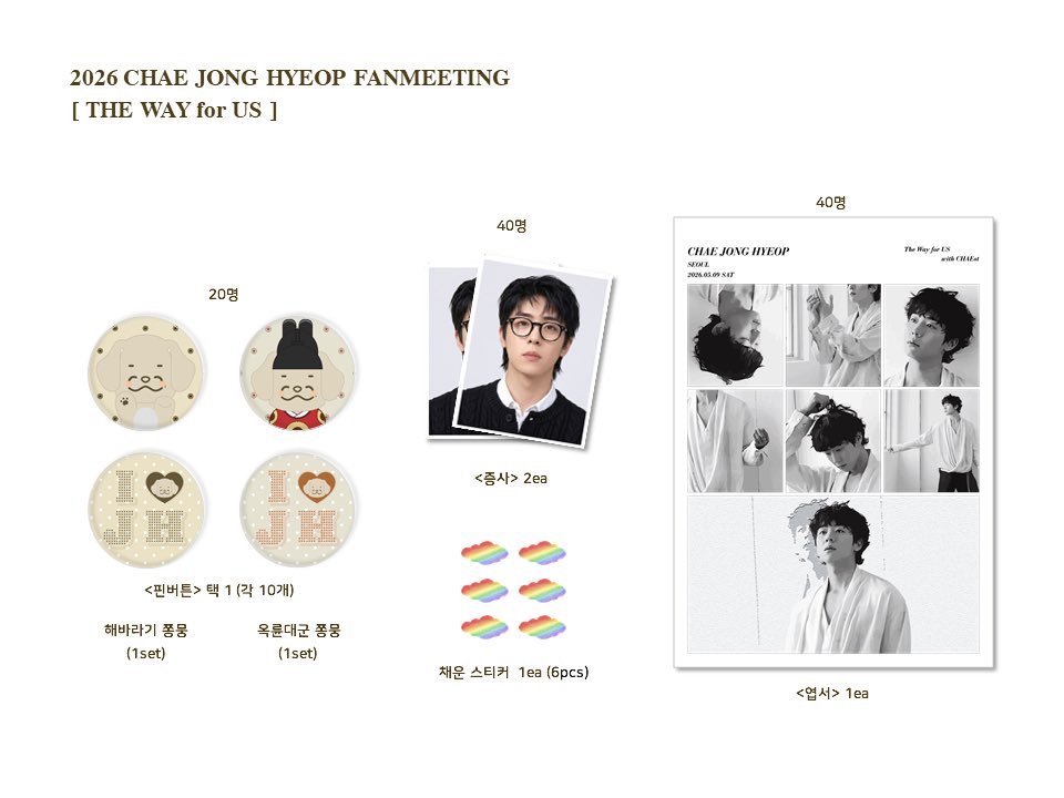 louck_bro's tweet photo. 2026 CHAE JONG HYEOP FANMEETING
< THE WAY for US > 

나눔 합니다! ｡:˚ ૮ ˶ ˆ ᴥ ˆ ˶ ა ฅ ˚ :｡

ෆ 2026.05.09 (토) 팬미팅 당일!!
ෆ 장소, 시간 당일 공지
ෆ 맞팔 트친 한정 선착 나눔
ෆ RT + 맞팔 인증 해주세요 :) https://t.co/iQkEAdGDw9