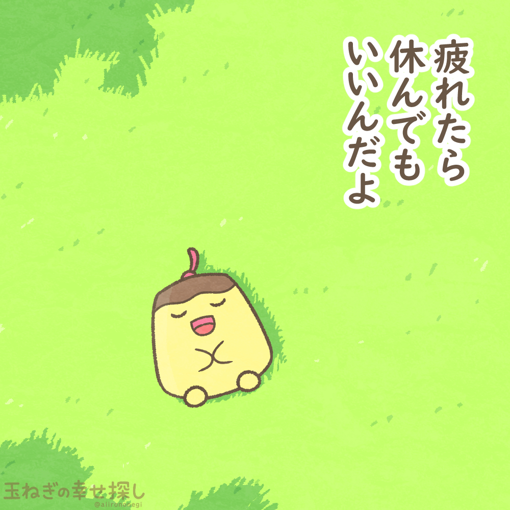 玉ねぎの幸せ探し tweet media