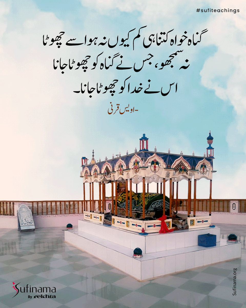 Soofinama's tweet image. Hazrat Uvais Karni the humble Sufi from Yemen embodied divine love without meeting the Prophet. He served his ailing mother selflessly teaching that true spirituality lies in hidden sincerity and inner devotion. 
#sufinama | #sufism | #sufi | #sufiteachings | #Uvaiskarni