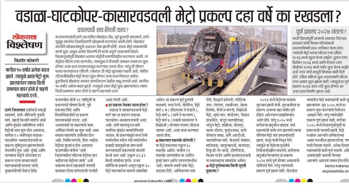 subhash1512j's tweet image. ठाणेकरांसाठी महत्त्वाचा असलेला वडाळा–घाटकोपर–कासारवडवली मेट्रो प्रकल्प १० वर्ष रखडला आहे, तो लवकर पूर्ण व्हावा, ही अपेक्षा. वाहतुकीवरील ताण कमी होण्यास मदत होईल.
@mieknathshinde
@DrSanMukherjee
@MMRDAOfficial
@MMMOCL_Official
@LoksattaLive
#ThaneTraffic #Metro