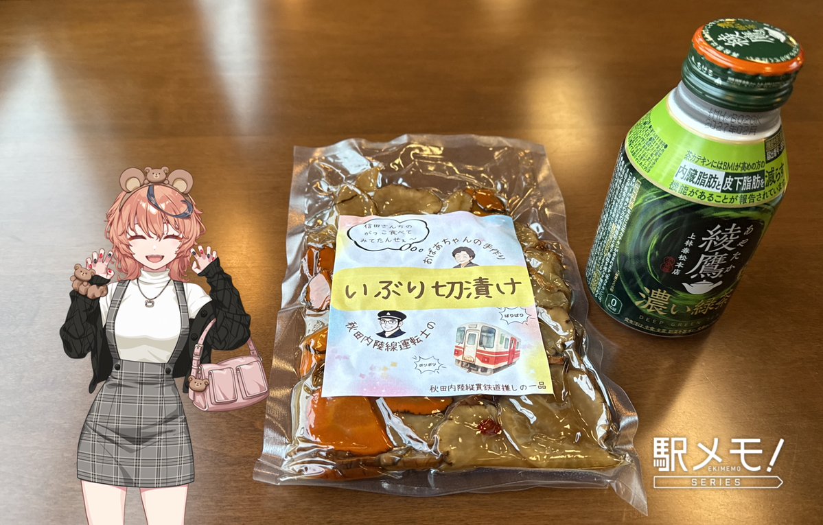 お茶受けに信田さんちのおばあちゃんのいぶりがっこ食べてる
鷹の爪が良いアクセントになってて止まらない😆

にあちゃんが本部の人の名前をよく呼ぶの、なんかわかった気がするな