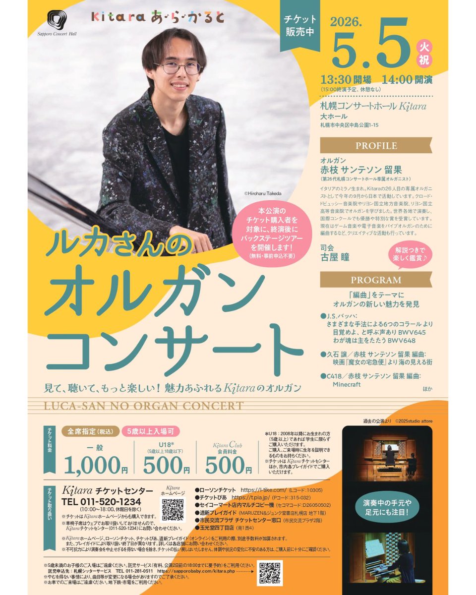 札幌コンサートホール Kitara tweet media