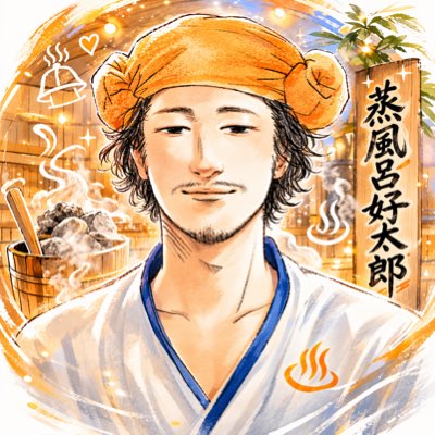 sauna_info's tweet photo. #新しいプロフィール画像 https://t.co/JQmvEILv9h