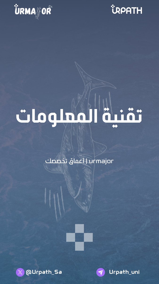 تقنية المعلومات.. تخصص المستقبل، بس هل تنتمي لهذا التخصص؟🤔

كل شي تحتاج تعرفه عن تخصص تقنية المعلومات..صار بين يدك 🤩.

تعرف على تخصصك بعمق من هنا.. 📥
🔗 drive.google.com/file/d/1HWK7sY…