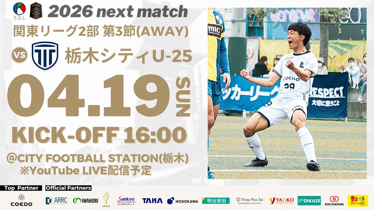 COEDO KAWAGOE F.C / 川越からJリーグへ【公式】 tweet media