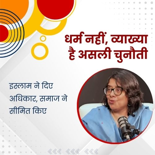 AwazTheVoiceHin's tweet image. धर्म नहीं व्यख्या है असली चुनौती 

#NotReligionButInterpretation #RealChallenge #ThinkDeeper #SocialDialogue