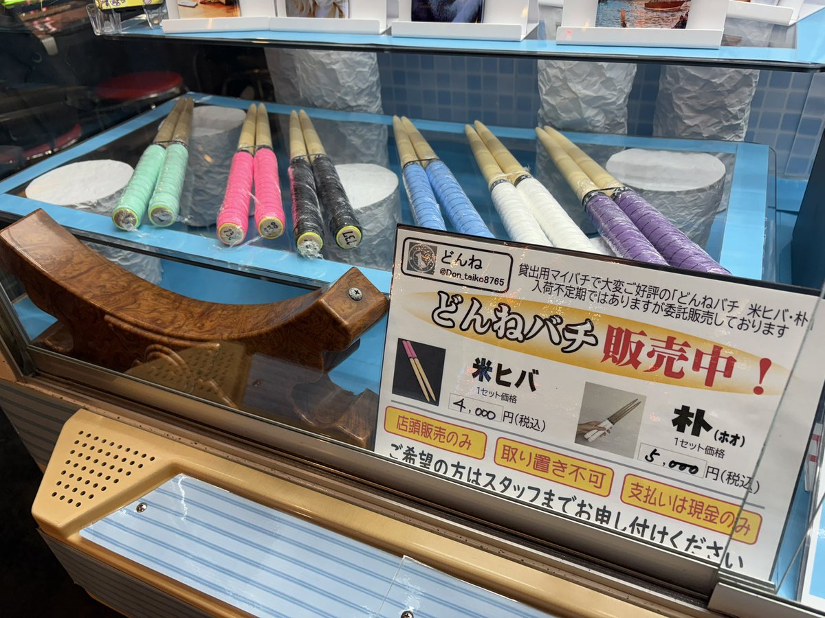 マイバチ
