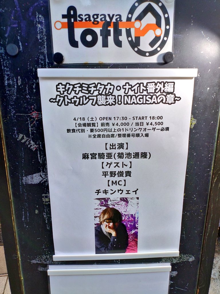 hidegou's tweet photo. 本日の予定😄
楽しみです🙆
#キクチミチタカナイト https://t.co/HShUMl42AL