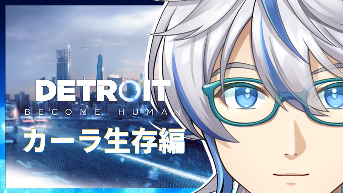 HiranoMinato_V's tweet photo. 1年半ぶりのDetroit...!!
この後18時より！！

カーラ絶対助けてやるからな！！！！

待機場所：【Detroit: Become Human】カーラ！絶対助けてやるからな！！【平野みなと/ネクソン バーチャル社員】 https://t.co/wEorwKAXnz @YouTubeより https://t.co/hS11eLQZ0c