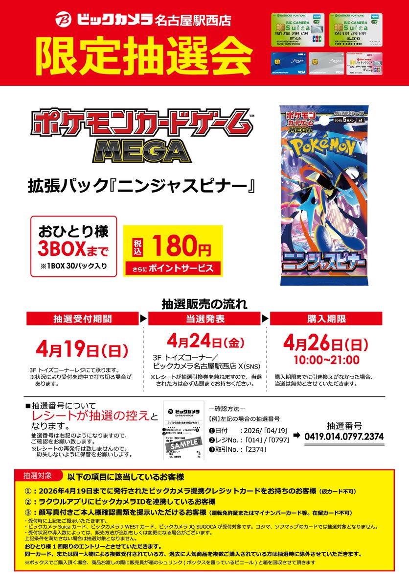 ⭐抽選販売のご案内 ⭐ ポケモンカードゲームMEGA 拡張パック