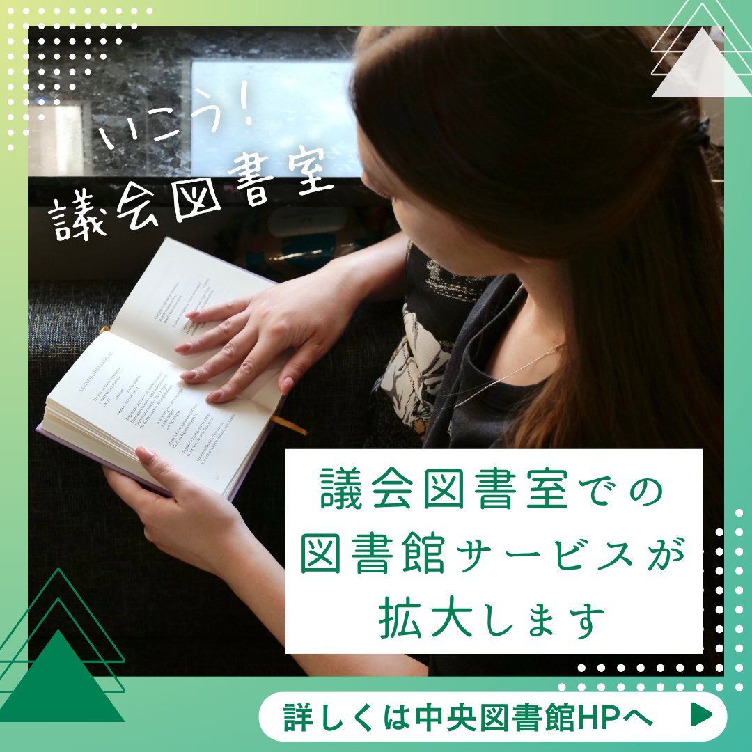 議会図書室では5月1日（金）から、新たに予約・リクエストの申請、利用登録等のサービスが利用できるようになりました。
議会図書室には約2,500冊の図書が所蔵されています。天気がいい日は、10階の展望テラスにて読書を楽しみませんか。
詳しくは図書館HPをご確認ください。
lib.city.soka.saitama.jp/news2/?id=624