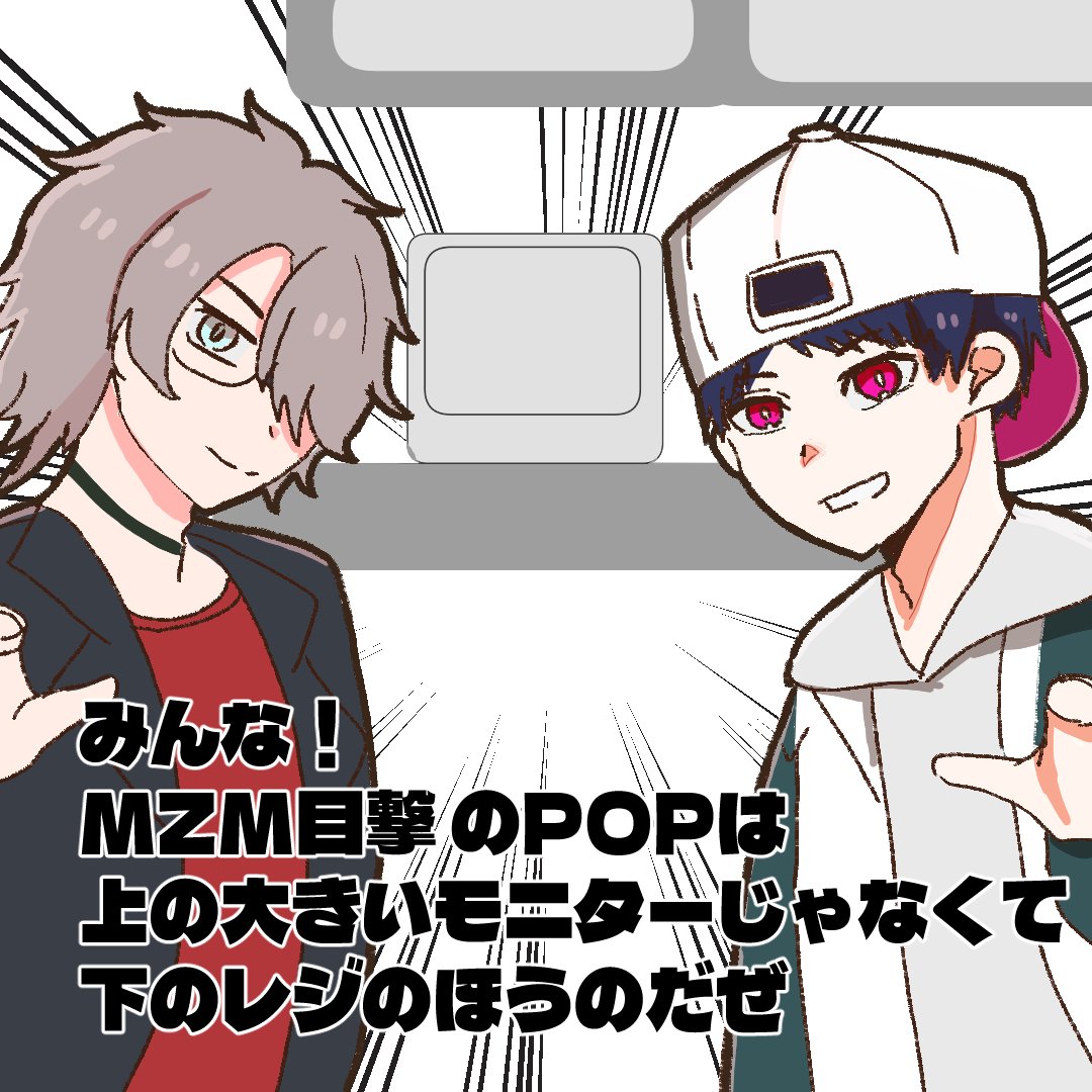 一生懸命上見てた（人の話を聴け）
#MZMart