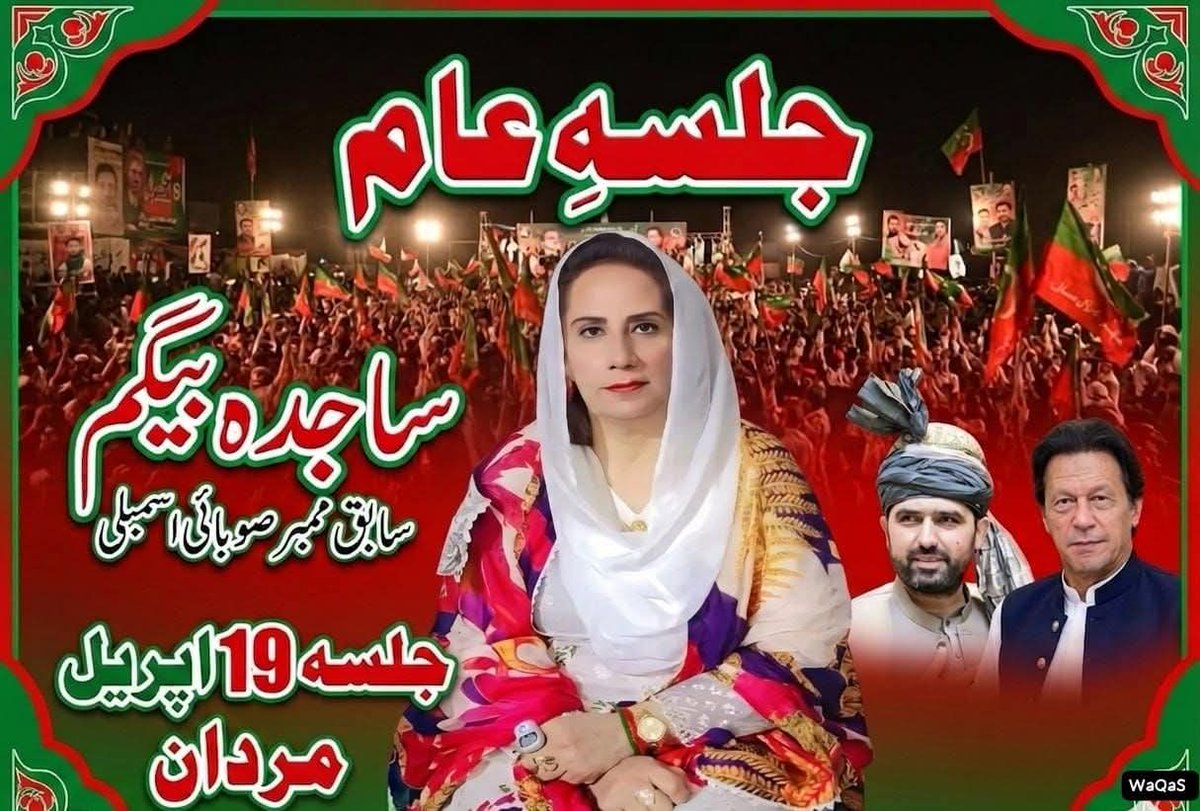 ahmad__bobak's tweet image. خواتین کل کے مردان جلسے میں بھرپور شرکت کریں گی