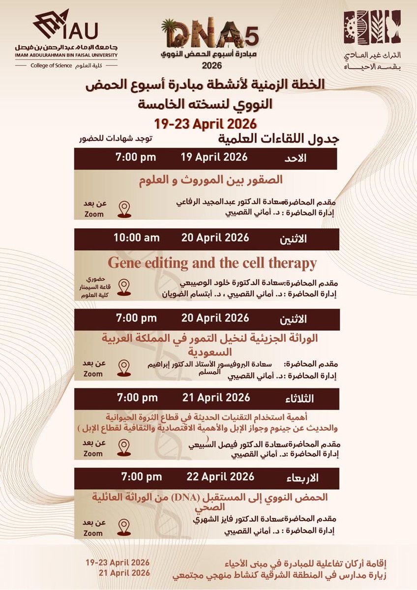من جذور تراثنا السعودي، إلى أسرار الموروث🧬
#مبادرة_اسبوع_الحمض_النووي5🧬
في عامها الخامس على التوالي بعنوان: "بصمة الحياة وموروث الاجيال" 

نلتقيكم هذا الاسبوع في محاضرات علمية متميزة لنربط الموروث بالمستقبل.
#التراث_غير_المادي
#جامعة_الامام_عبدالرحمن_بن_فيصل <a href="/DepOfBiology/">Department of Biology</a>