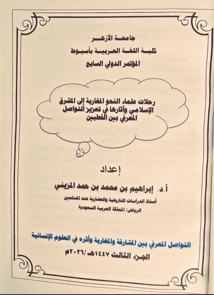 أ.د/ إبراهيم المزيني tweet media