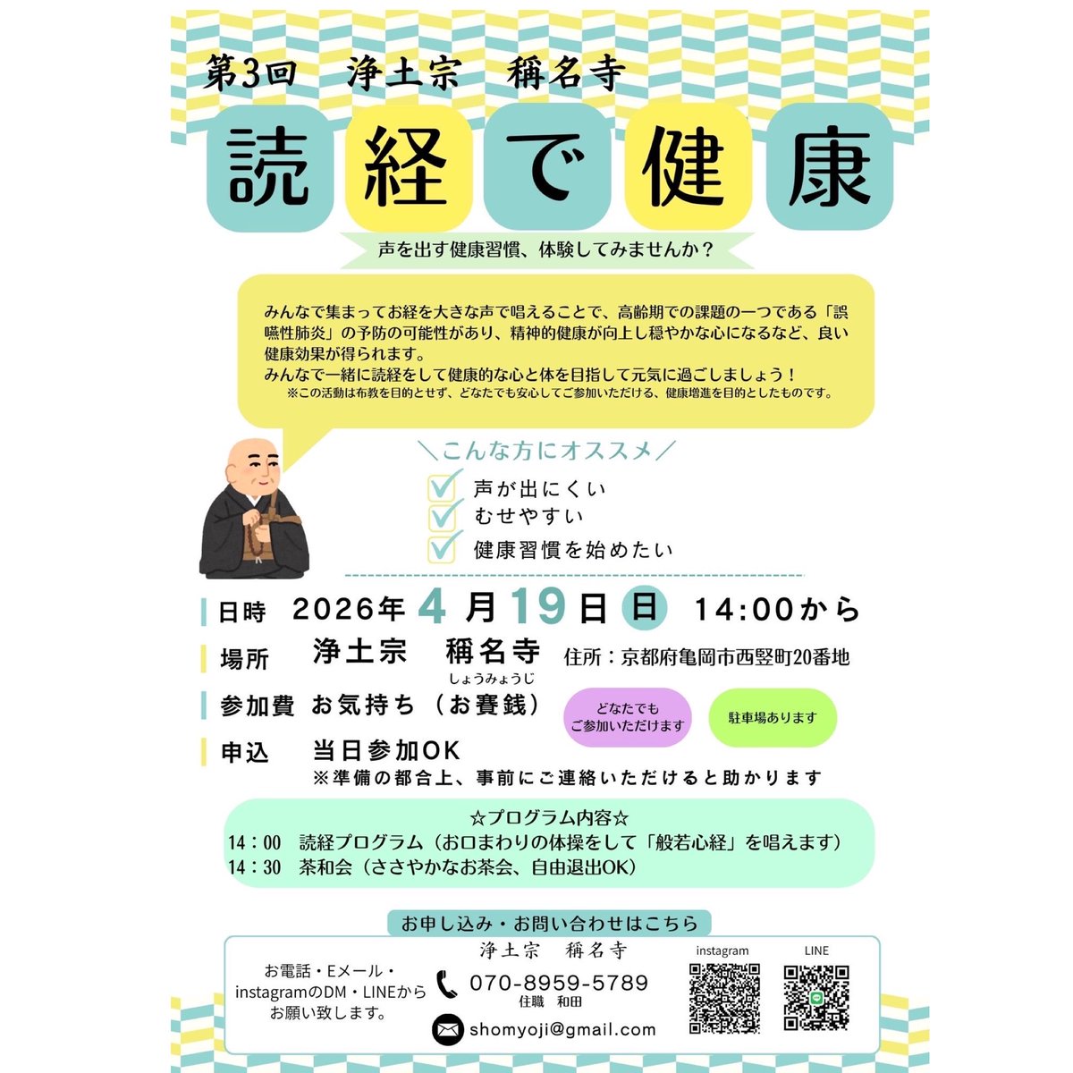 jodokyoto's tweet photo. 明日、4/19亀岡称名寺にて「第3回読経で健康」が開催されます。多数のご参加お待ちしております。

#称名寺
#亀岡
#京都
#読経
#お念仏
#健康
#誤嚥性肺炎 https://t.co/2B7cEM9mPx