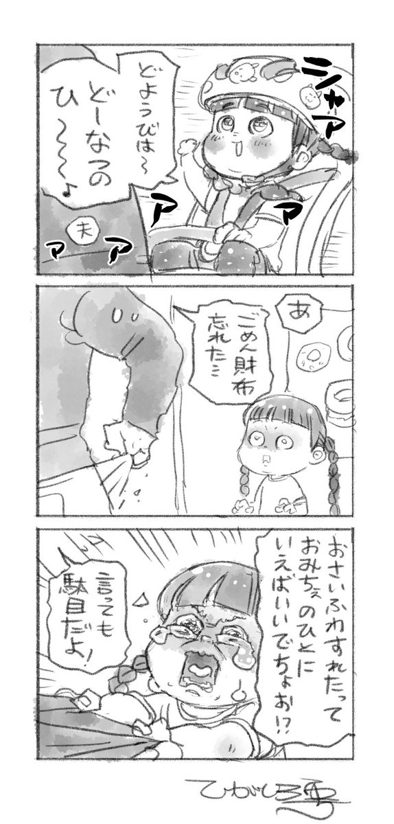 ツケ払い 