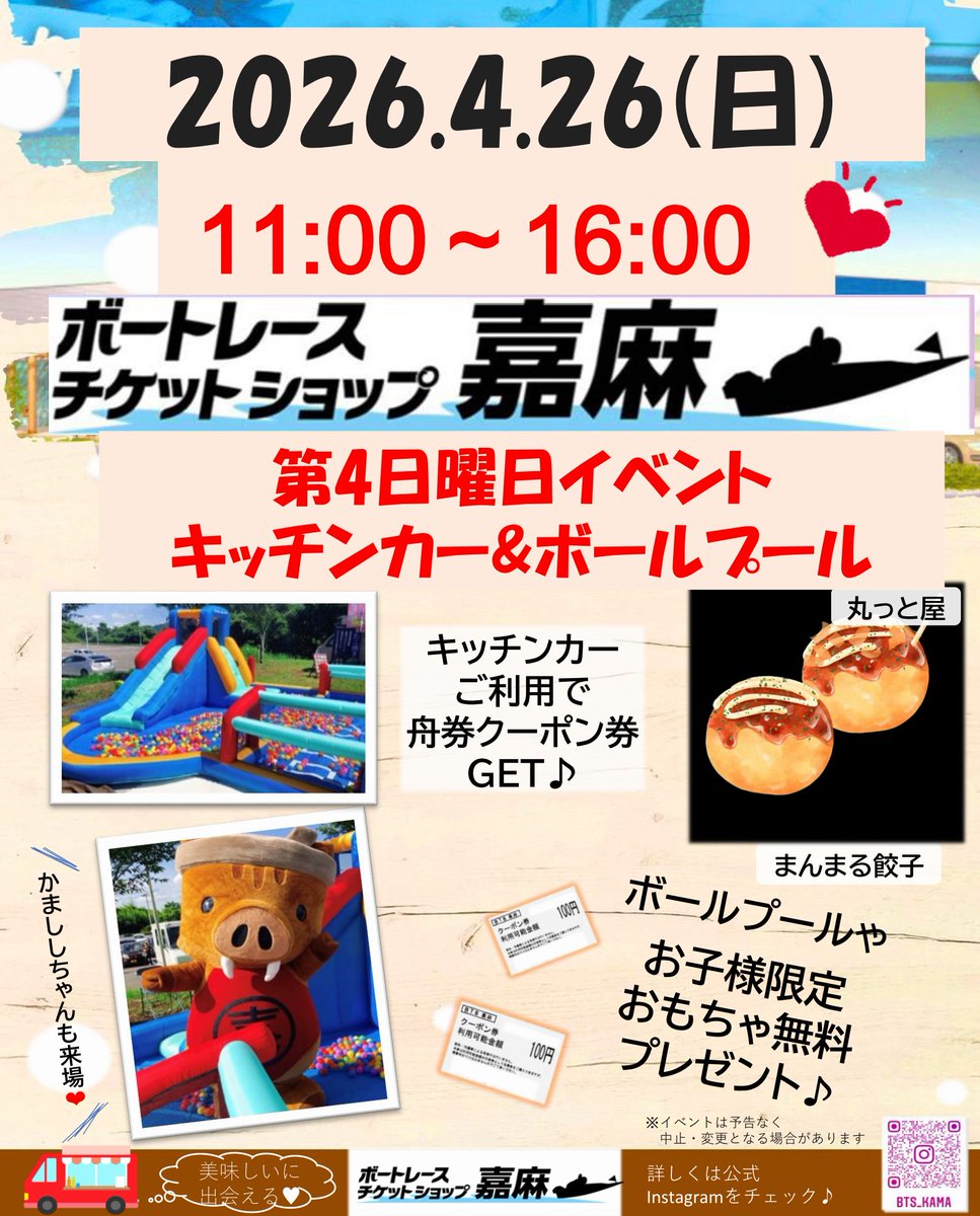 ボートレースチケットショップ嘉麻【公式】 tweet media