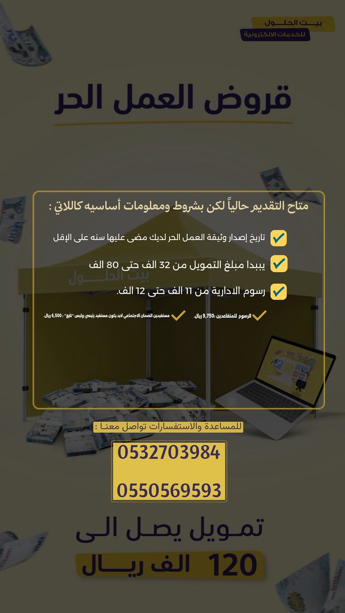 solutions house | قرض العمل الحر tweet media