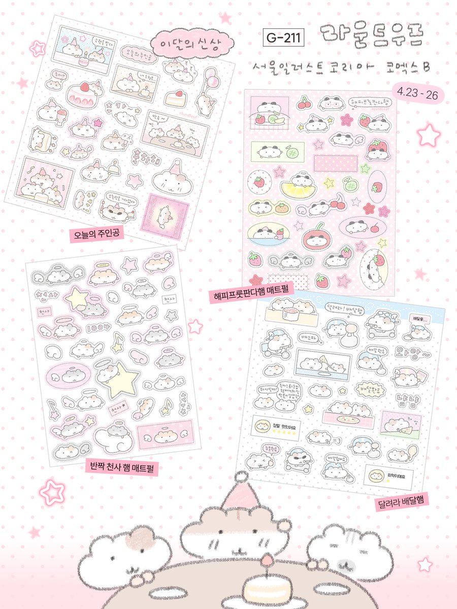 💗 서일코 인포 ໒꒱
RT 추첨 1분께 신상 스티커 4종을 드립니다!

📍 서울 강남 코엑스 B홀 ⋆ 부스 G-211
🕚 4.23-26 / 10-18시
⋆ 전 상품 행사 할인가 적용
#서울일러스트코리아