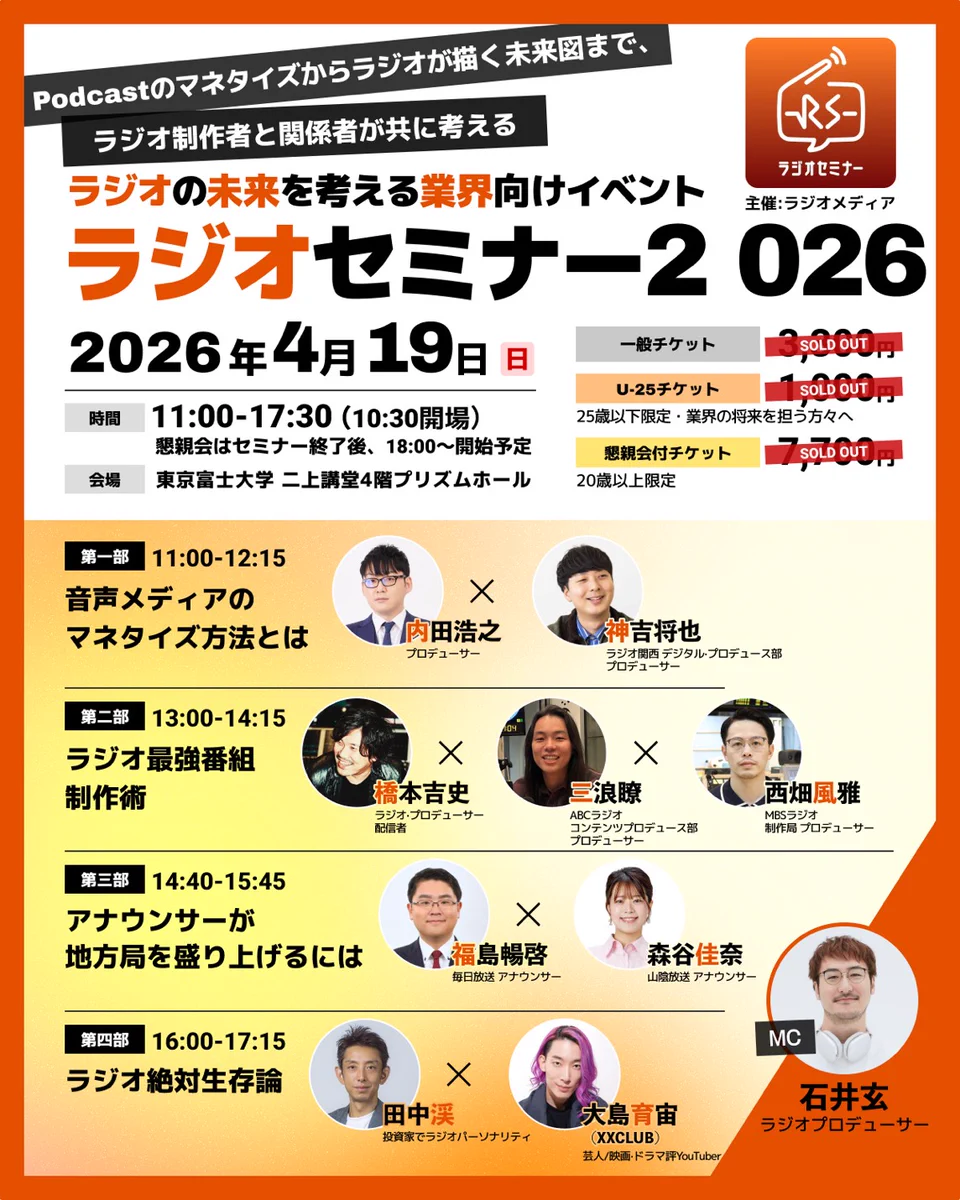 ラジオメディア on X: 