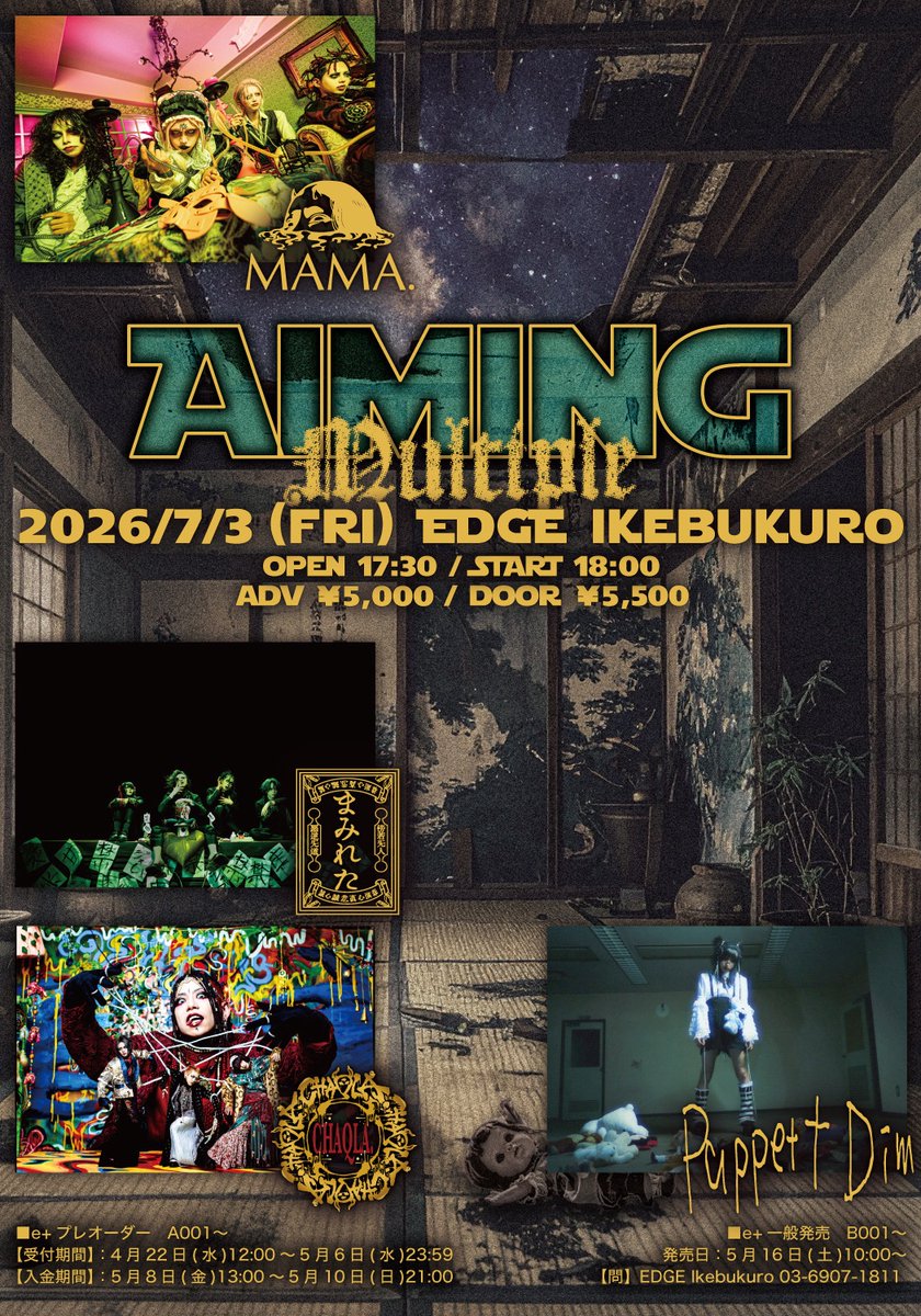 【床下情報】
まみれた公演情報

『Aiming』Multiple
2026年7月3日(金) 池袋EDGE
前売¥5,000 / 当日¥5,500
開場17:30/開演18:00
出演 まみれた/ MAMA./パペットディム/CHAQLA.

e+ プレオーダー 
【受付期間】：4月22日(水)12:00～5月6日(水)23:59
【入金期間】：5月8日(金)13:00～5月10日(日)21:00