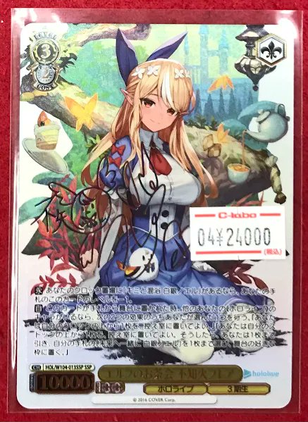 エルフのお茶会 不知火フレア SSP ヴァイスシュヴァルツ 【公式通販】