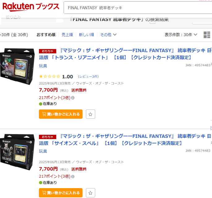 gamegetnavi's tweet image. マジック：ザ・ギャザリング FINAL FANTASY販売開始✨

✅統率者デッキ
🔖トランス・リアニメイト
🔖サイオンズ・スペル
🔖カウンター・ブリッツ
🔖リミットブレイク

楽天ブックス(各1限🏃💨)👉a.r10.to/h5d44n

#楽天市場 #FF #マジックザギャザリング #MTG #ファイナルファンタジー #AD