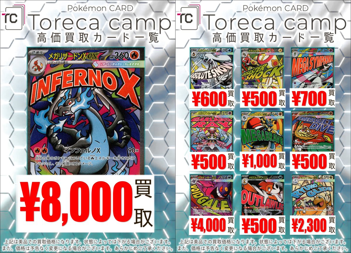 MA まとめ売り 7枚 メガリザードン　メガゲンガー メガユキメノコ など 買取情報】 MEGAシリーズ MA メガアタックレア✨ メガリザードンXex