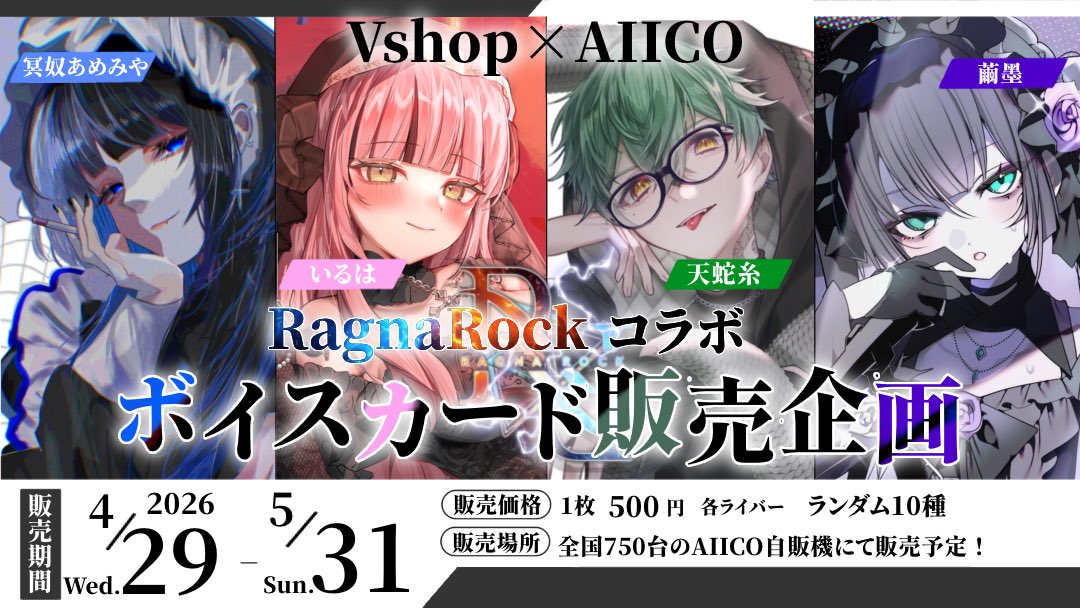 myz_mi's tweet photo. 🌹 #販売告知
この度、VSHOP×AllCO 様より
【 #RagnaRock 】コラボが決定しました🎉
各メンバーの
《 ボイス入りカード 》が貰えちゃう!!
期間 ¦ 4/29~5/31
場所 ¦ 全国のAllCO自販機
繭墨のイラストにボイス付き...
絶対に入手せよ🎁❕
#VSHOP #AllCO https://t.co/MiXw6tBYFz