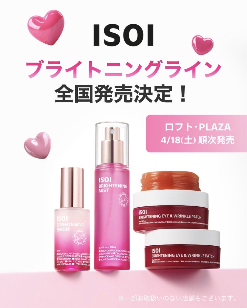 ISOI | アイソイ日本公式 tweet media