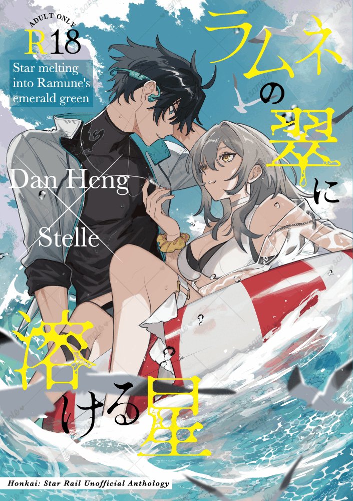 丹星R18アンソロ企画【ラムネの翠に溶ける星】 tweet media