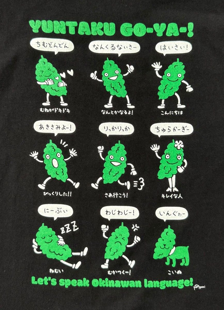 OKINAWAdesign's tweet photo. 「ゆんたくゴーヤー」に新色のブラックが出ました！

ホワイトとブラック、お好きなTシャツカラーをお選びいただけます✨

同柄のミニタオルやトレーナーも販売中なので
合わせてぜひチェックしてみてください☺️

北谷アメリカンビレッジTstoreで販売中です🏝️

#沖縄 https://t.co/IBRAWjlrX3