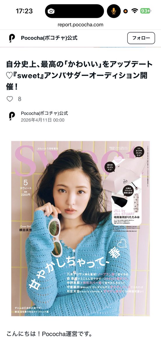 lnnyks321's tweet image. SWEETのアンバサダーにご興味ある方は是非DM下さい😊
#SWEET #Pococha