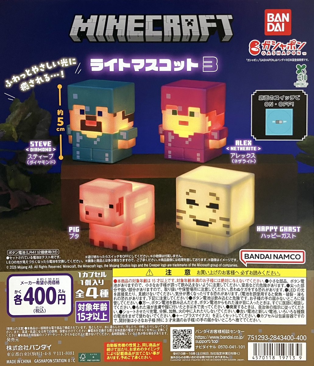 gasha_yame's tweet image. 😭売り切れ情報😭

「MINECRAFT ライトマスコット3」

好評につき完売致しました。
再入荷は未定になります🙇‍♀️ 💦

#ガシャポンのデパート
#ガシャ活
