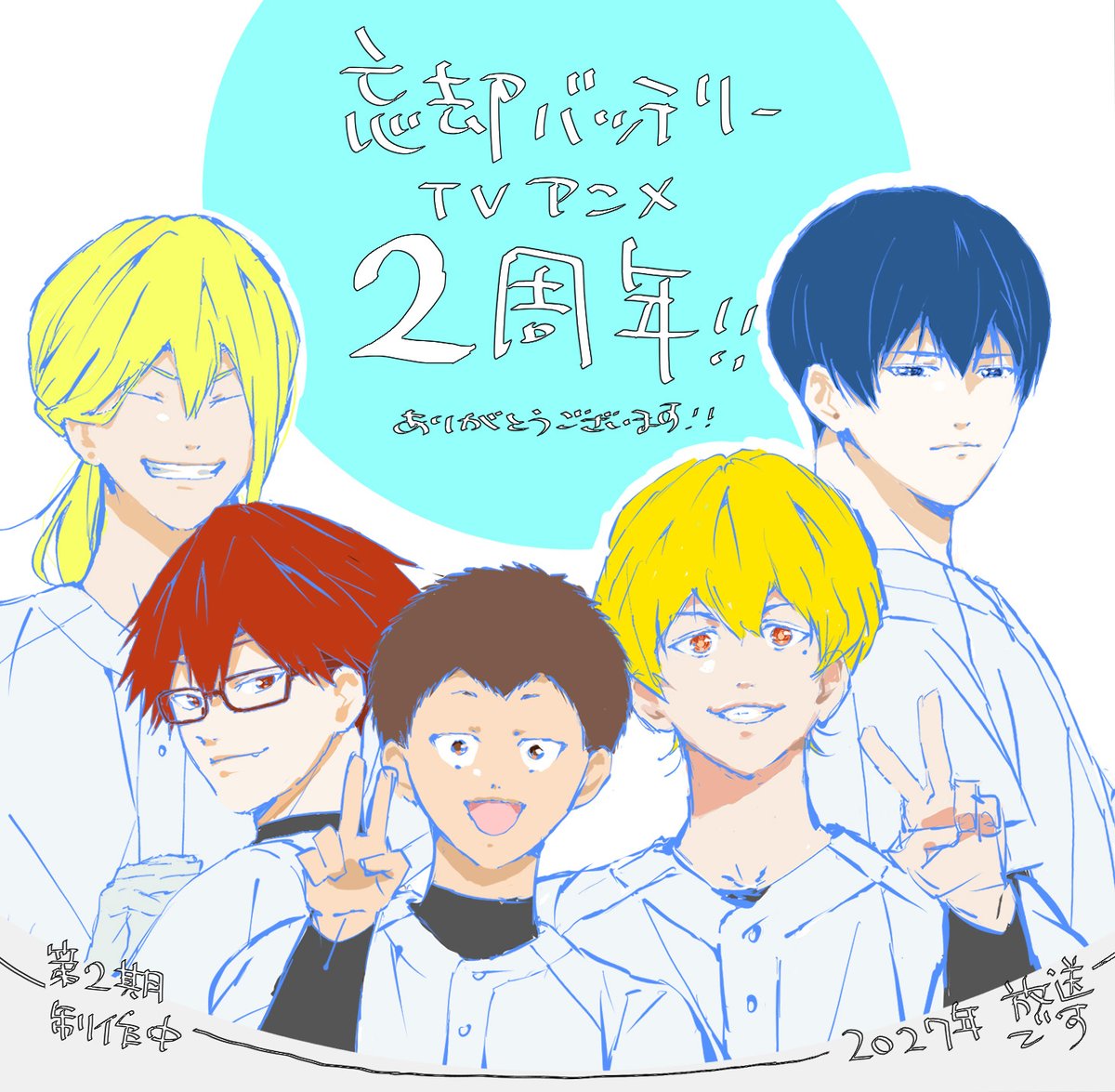 『忘却バッテリー』公式 tweet media