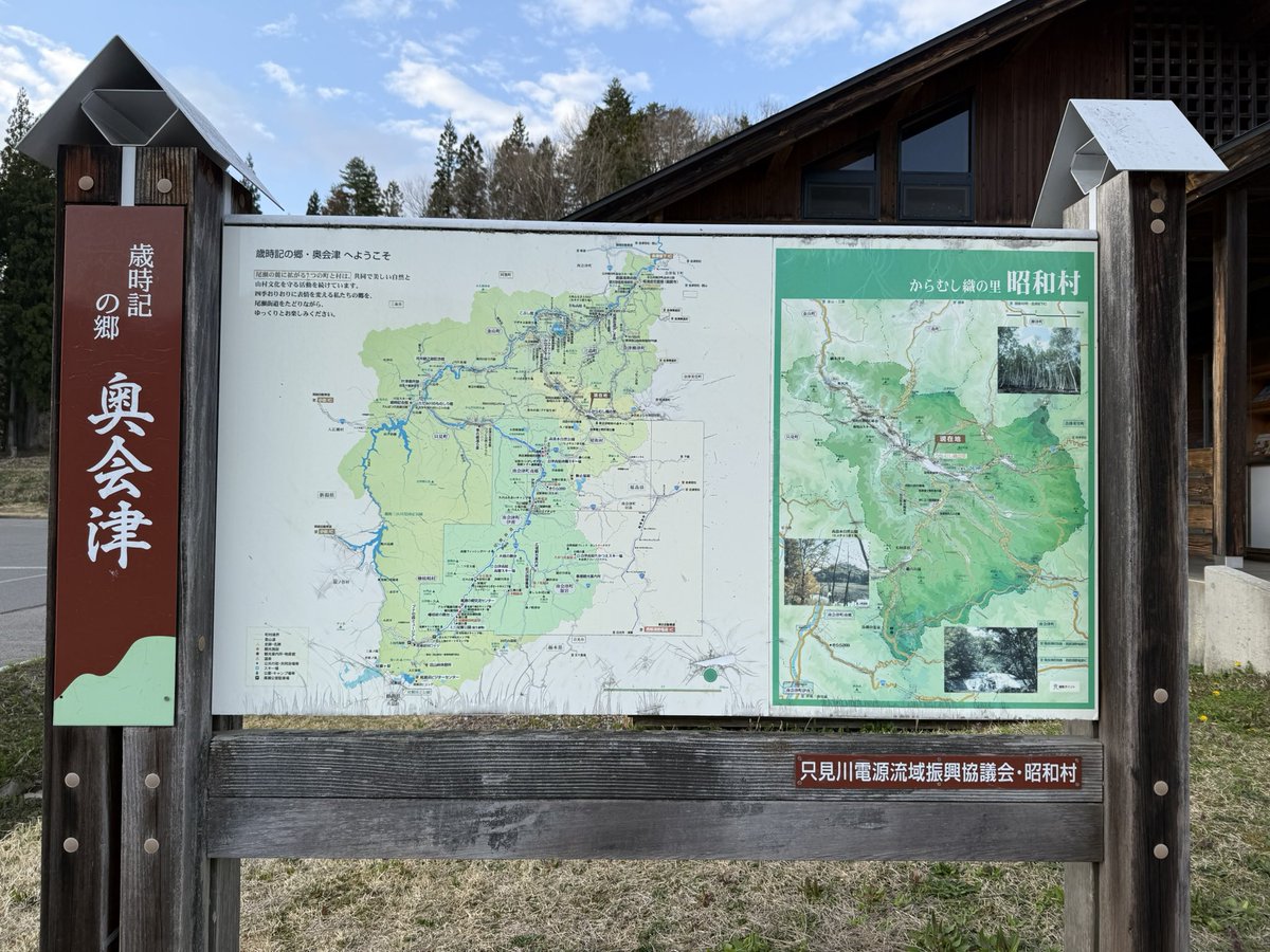 道の駅 からむし織の里しょうわ