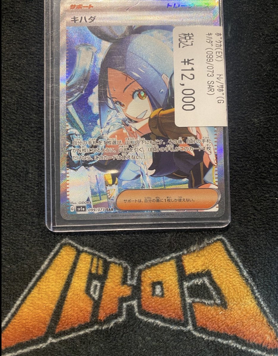 ポケモンカード キハダ 099/073SAR PSA10】キハダ SAR 099/073 1枚の通販 935067908（441229740） | magi