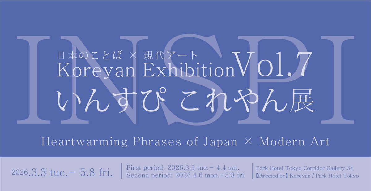 ttmbox's tweet photo. 【展示します】
いんすぴ これやん展 vol.7
2026.4.6月-5.8金
パークホテル東京 34階

作家それぞれが言葉をテーマに作品を作りました。
僕に与えられた言葉は「おちゃめ」

これやんのサイトでさらに詳しく見ることができます。

https://t.co/So4CjGk22i https://t.co/CIMqR3jNuF