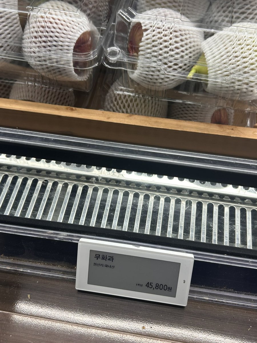 가격보소... 무슨 선악과야?