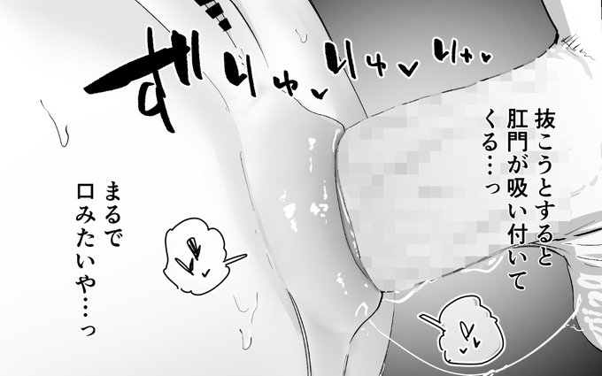 今作の吸い付くア〇ル🍑 