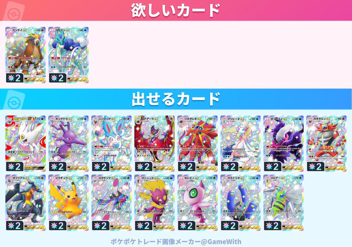 AiH28073's tweet photo. #ポケポケトレード　
お願いします！ https://t.co/k7kxjTHWBS