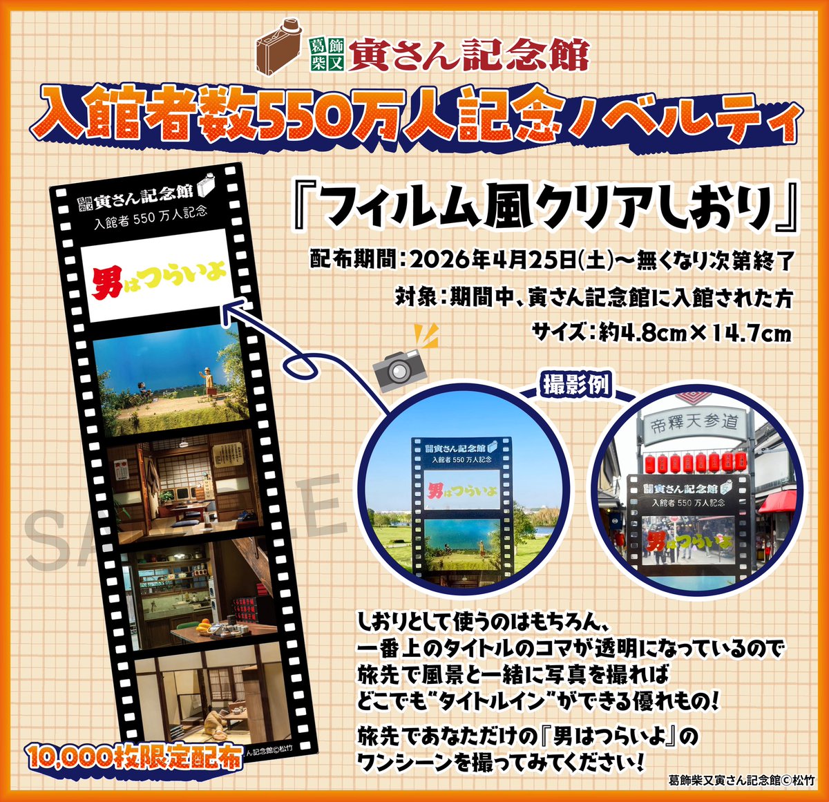 2021年発売 新品 入館者500万人突破記念 男はつらいよ 2体 公式】葛飾柴又寅さん記念館 (@torasankinenkan) / Posts / X