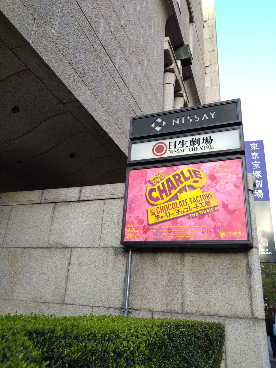 ydion5124's tweet photo. 無事、日生劇場着いた
1999年？「MASK」以来だったけど迷子にならずに着いた。
私にとって初めてゴールデンチケット
ゲット出来た。
　#チャリーとチョコレート工場 https://t.co/s0WFVGUyss