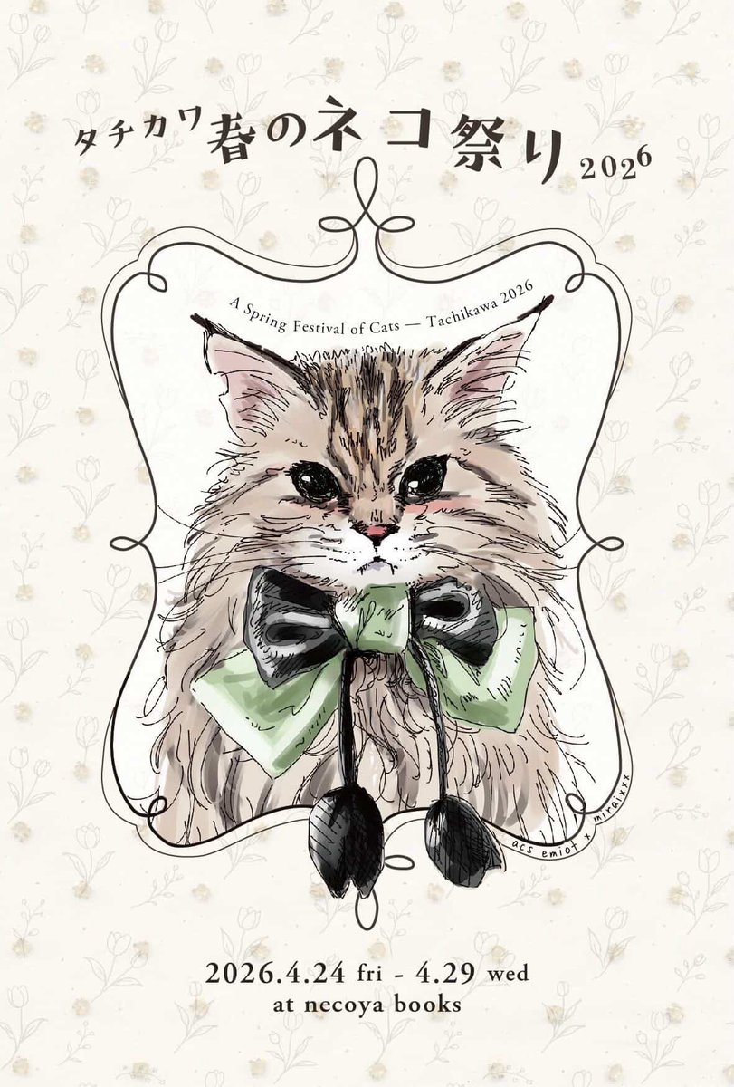 necoyabooks's tweet photo. 今年も開催します‼️ 
猫のイラストと猫雑貨
猫だらけのお祭り
『タチカワ春のネコ祭り2026』

🗓 2026年4月24日(金)～29日(水) 
12:00～18:00
会期中無休
最終日 17:00まで

定休日なしで、6日間連続で開催いたします❣️ https://t.co/P4SpKG40Fh