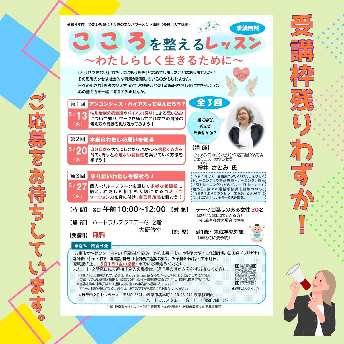 gifushijcenter's tweet image. 【申込は５/１まで！】 　
「こころを整えるレッスン
  ～わたしらしく生きるために～」
 ★受講者募集中★　
  日時：5/13,20,27（各水）
  午前:10~12時👶無料託児あり＊要事前申込
#gender #心を整える #思考のクセ #思い込み